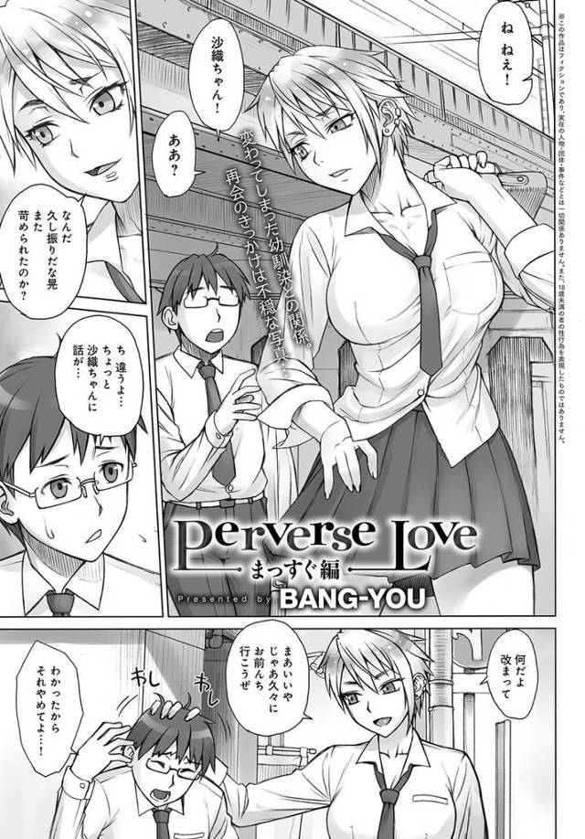【エロ漫画】おっさんとラブホ入るとこ盗撮されたオレっ娘巨乳JKがめんどくさいから幼なじみを押し倒して口止めセッ…