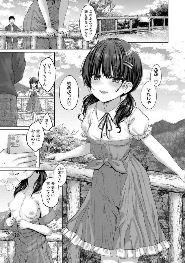 【JSエロ漫画】幼なじみの娘の小学生と露出温泉旅行！積極的にチンポを求める清楚系ビッチがエロい！