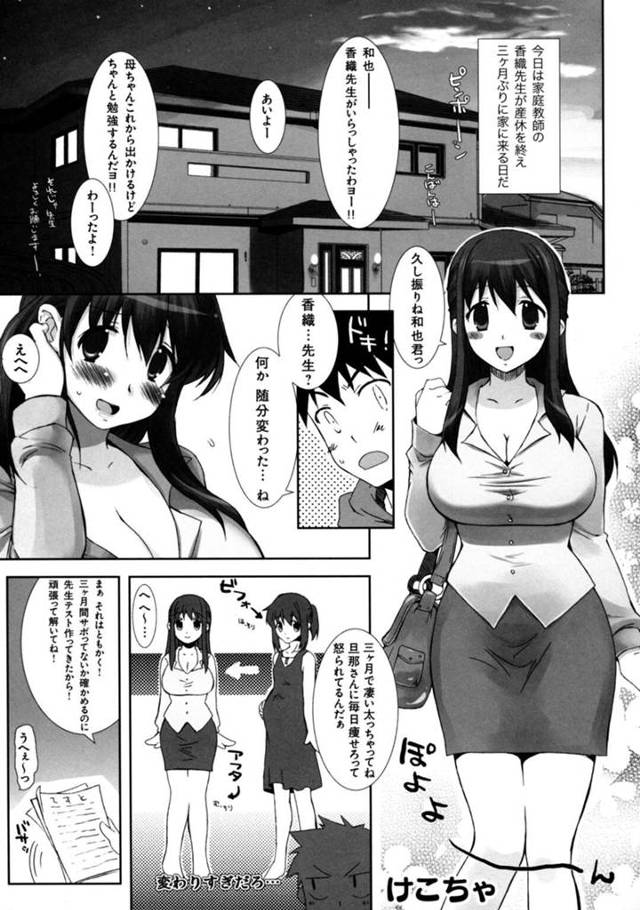【エロ漫画】産休で久しぶりに家庭教師にきた美女…出産後にぽっちゃりになったが生徒の青年はレイプ！バック、おっぱい揉み、正常位、連続アクメ！【よろず】