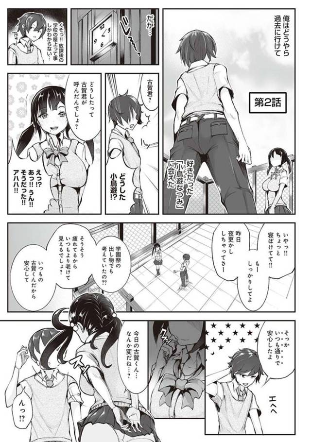【エロ漫画】屋上で男子生徒に呼び出された巨乳JK…告白され付き合うことになりいちゃラブセックスをする！【teil】
