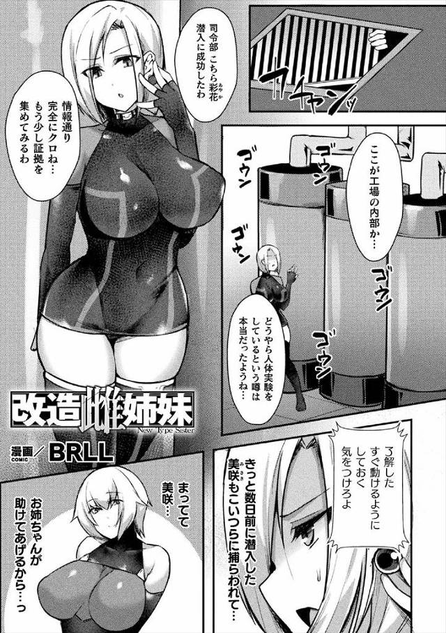 【エロ漫画】人体実験の噂がある工場で消息を絶った妹を探していた巨乳捜査官が捕まり、触手生物に犯されていると、肉…