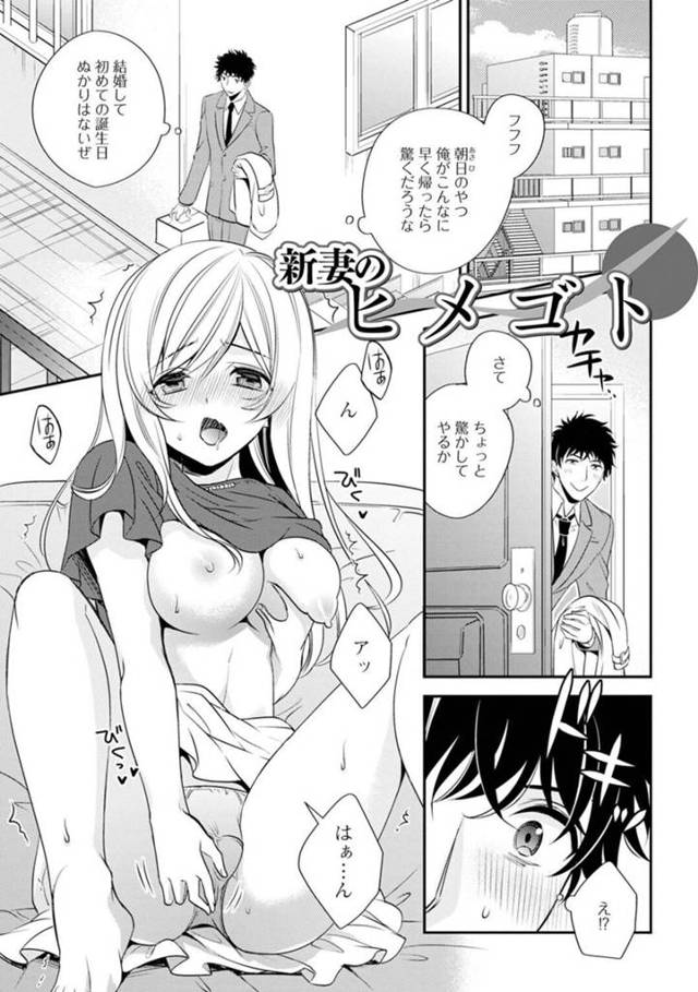 【エロ漫画】帰宅した夫に気づかずオナニーを続ける巨乳新妻…夫が見ていたことに気づき恥ずかしがると夫に押し倒されいちゃラブセックスをする！【広乃あずま】