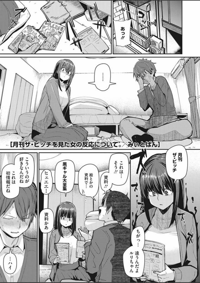 【エロ漫画】彼氏の部屋でギャル系のエロ本を見た巨乳彼女が日サロに行って黒ギャルに変身し中出し逆レイプするｗ