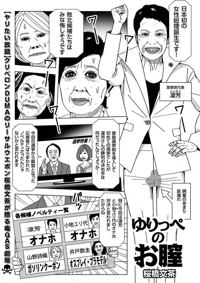 【エロ漫画】政治家のマン型とるために全裸拘束してシリコン注入してちんぽ生挿入ｗｗフェラもさせられおしっこも漏ら…