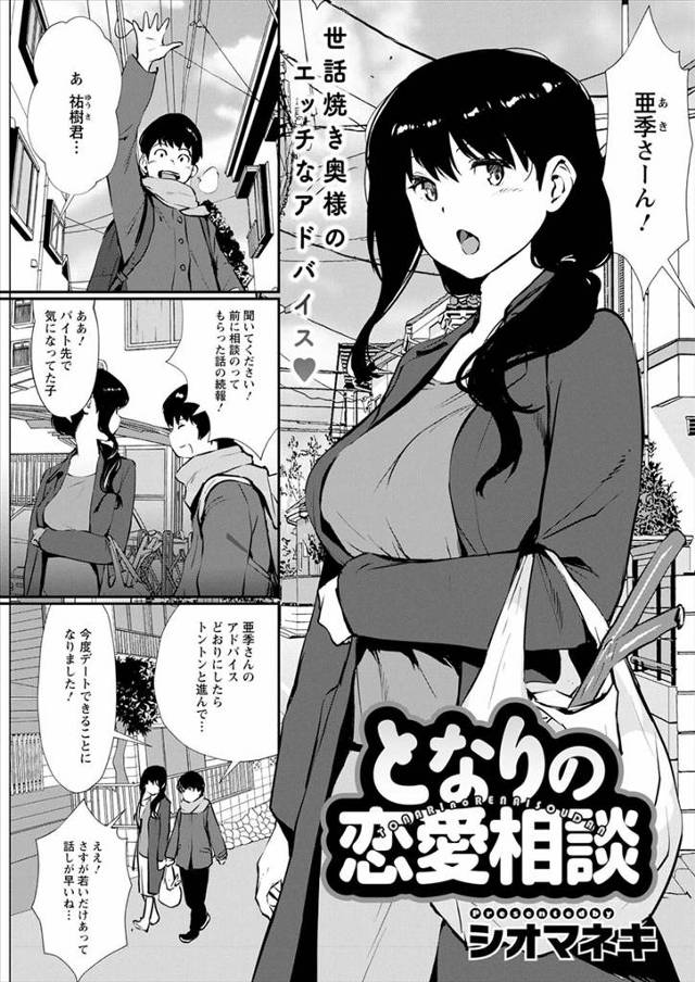 【エロ漫画】近所の少年の恋愛相談に載っている巨乳人妻が、デートまでこぎつけたという少年にそこから先のアドバイス…