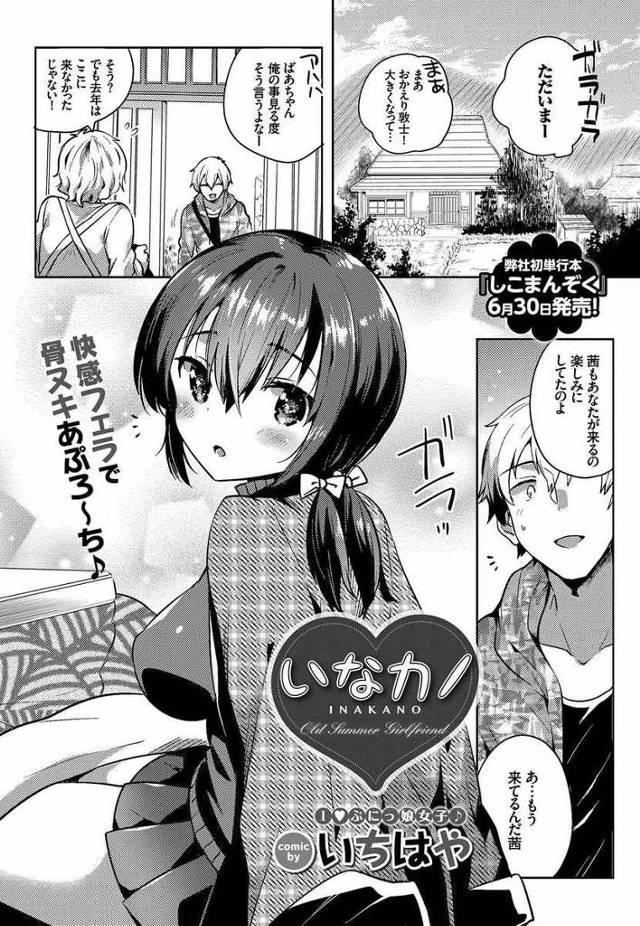 【エロ漫画】久しぶりに田舎に帰省したら巨乳いとこがエッチなこといろいろ勉強して大学生の男のちんぽフェラしてきた…