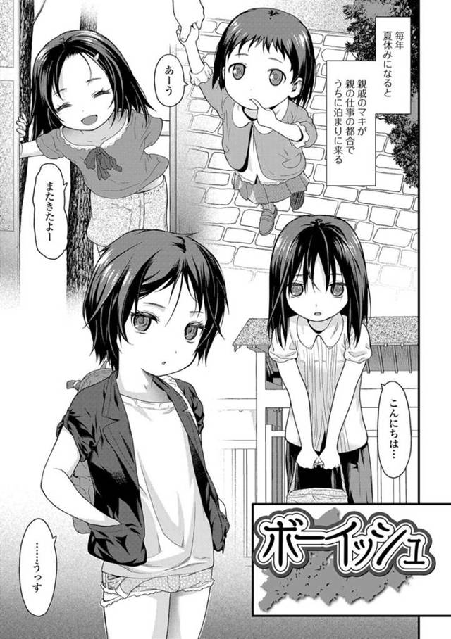 【エロ漫画】夏休みになりいつものように親戚が泊まりに来たため迎えるボーイッシュちっぱい少女…無防備にパンチラしていたため欲情され処女喪失する！【佐波サトル】