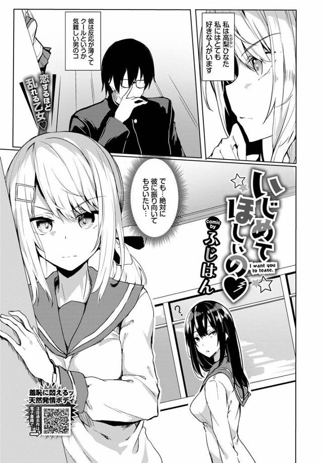 【エロ漫画】前にふられてから女嫌いになった男子を好きになってしまったJKが、しつこくつきまとい付き合ってやるから黙ってろと言われ、ディスられながら中出しセックスされドM覚醒するｗ