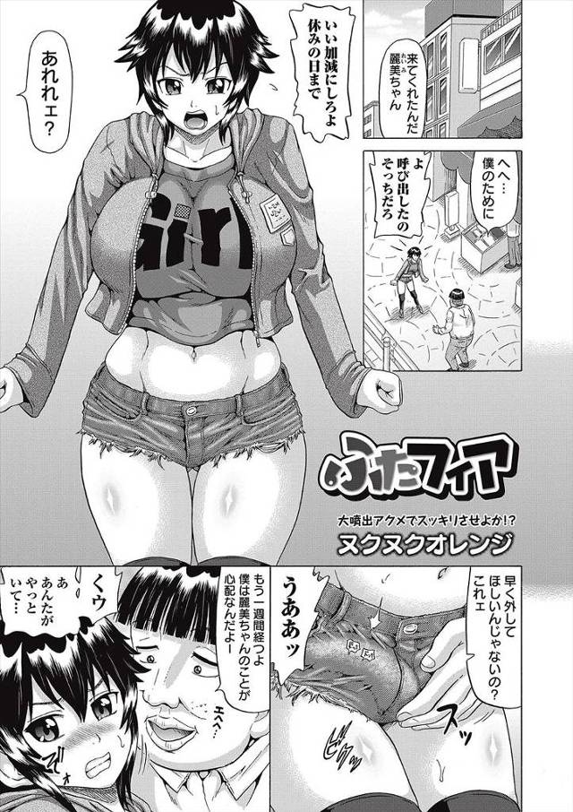 【エロ漫画】キモデブ男子にふたなりがバレた巨乳JKが貞操帯をつけられながらアナルセックスされ、イカせてほしくて…