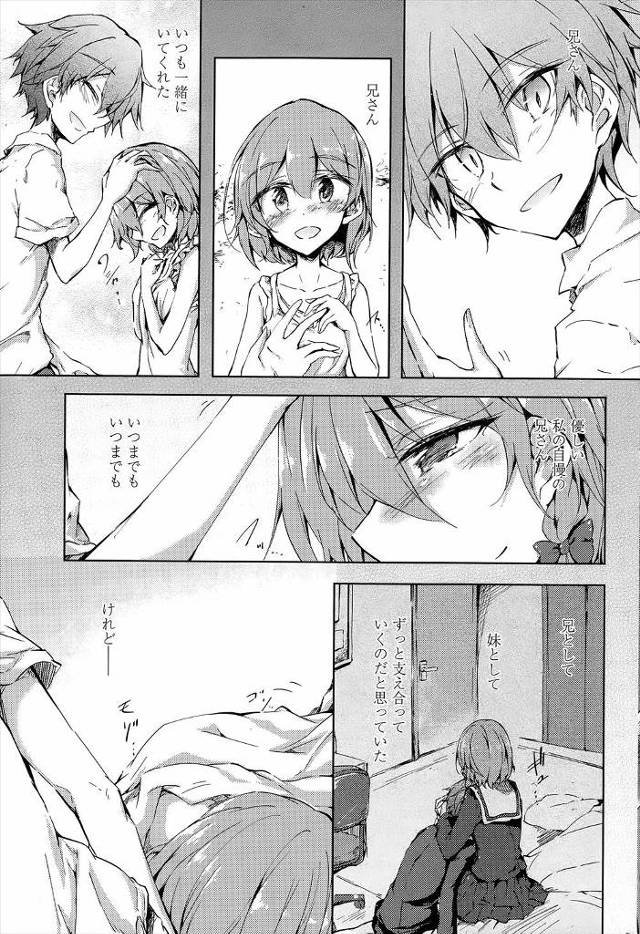 【エロ漫画】女に裏切られボロボロにされた兄に処女を捧げ愛し合っている妹が、女の前で中出しセックスして兄に中出し…