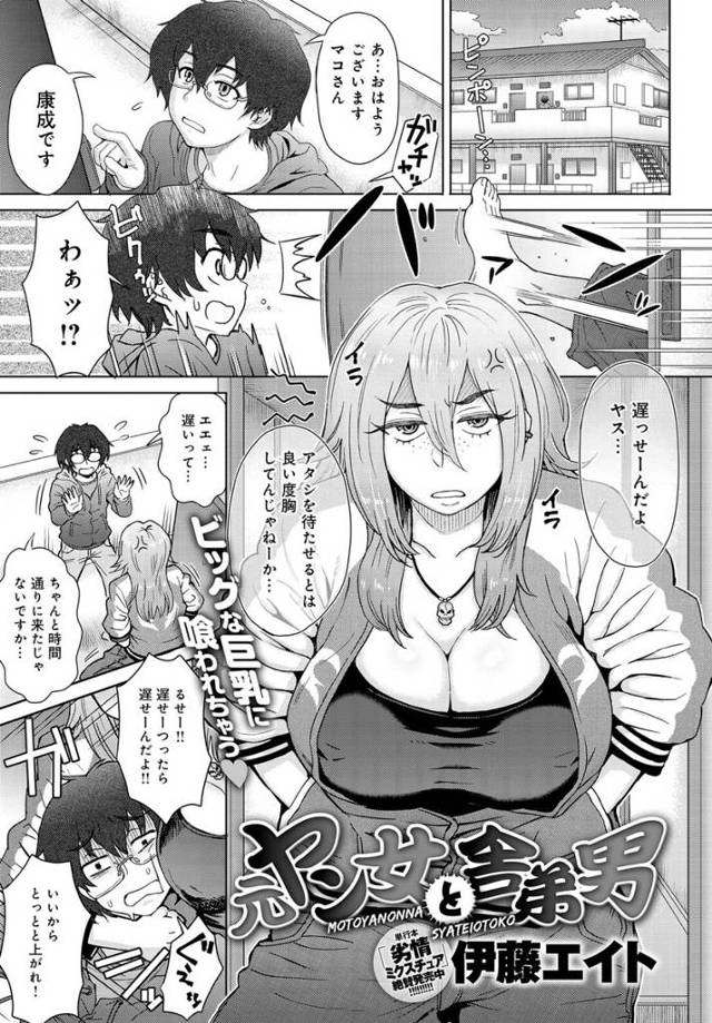 【エロ漫画】学生時代の先輩である元ヤンの巨乳美女に性欲の解消をさせられる男wいきなりフェラ抜きされてから立ちバ…