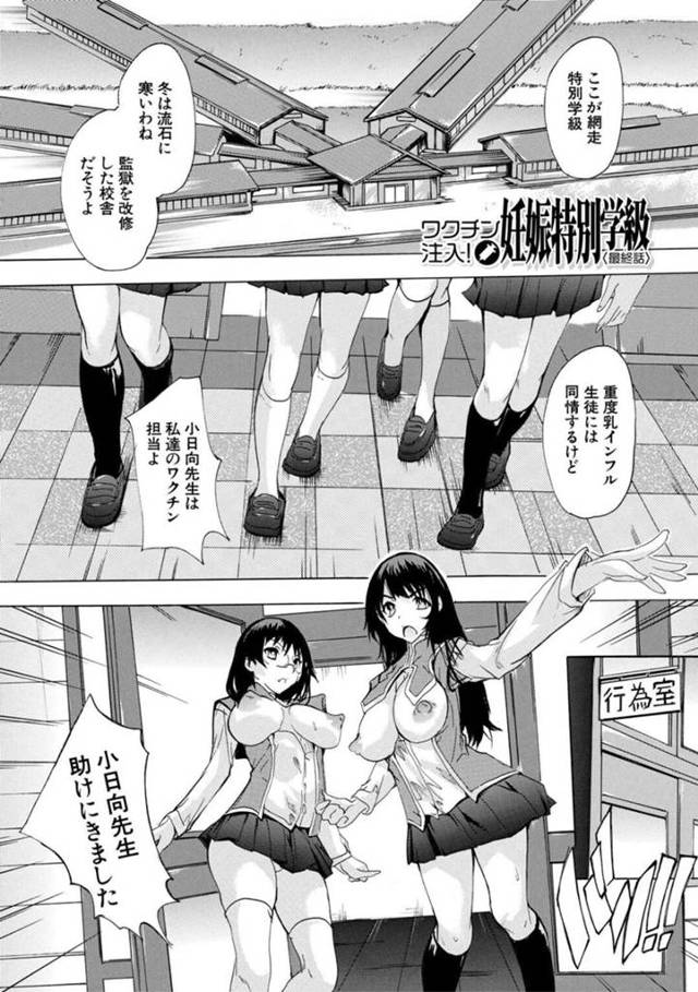 【エロ漫画】孕ませる為にセックスしまくるJKたち…月日は流れ、受け持った生徒を妊娠させめでたく卒業式を迎えることになった。 生徒たちは先生への恩返しとして、ボテ腹セックスで感謝を伝える！【奈塚Q弥】