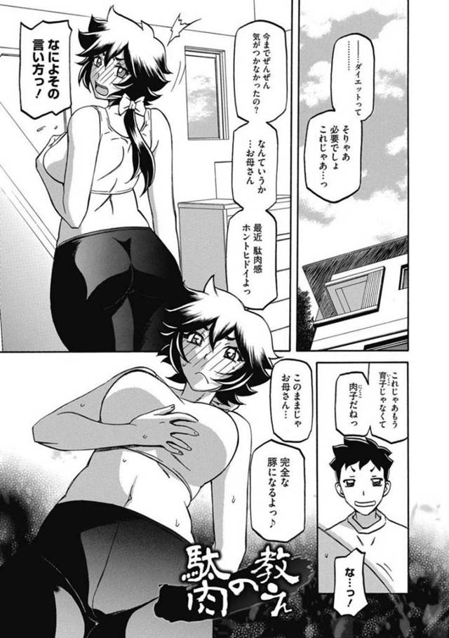 【欲情エロ漫画】ダイエットのためジョギングしている途中で出会った元インストラクターの男にダイエット法を教わる巨乳人妻【山文京伝】