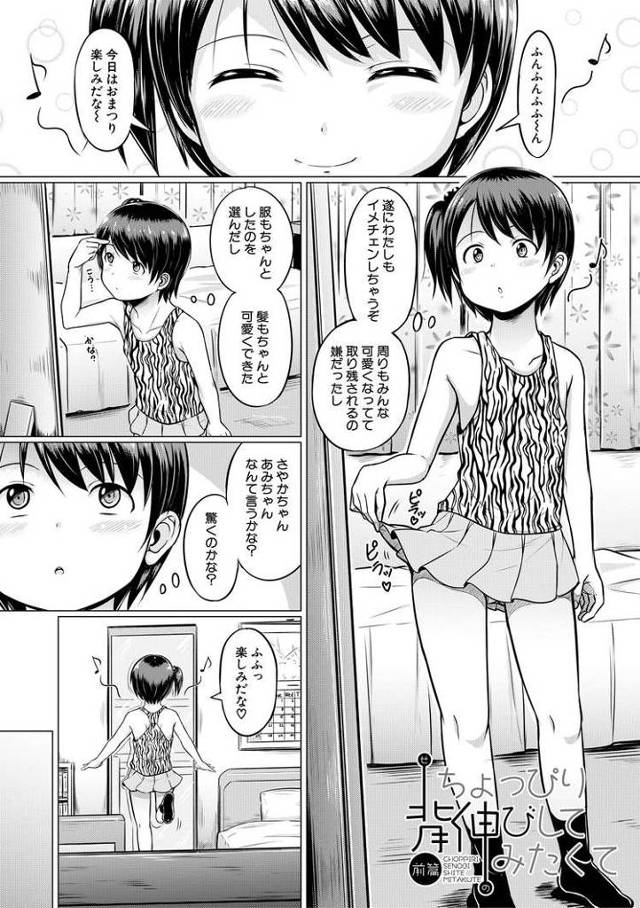 【JSエロ漫画】ちょっと大胆な恰好でお出かけ！小学生女児が変態ロリコンに痴漢されレイプされる！