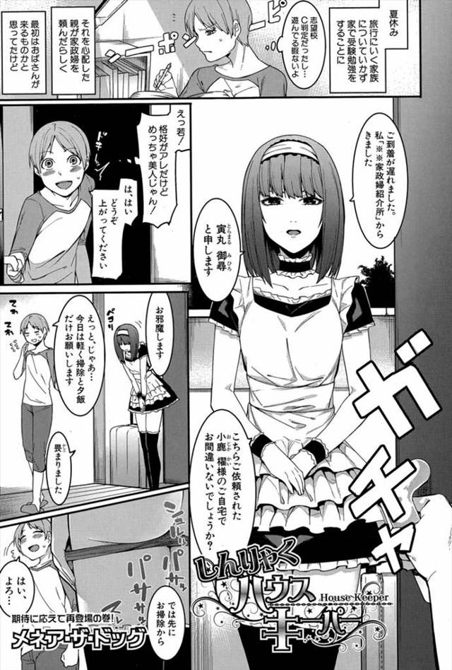 【エロ漫画】夏休みに両親が心配して雇った家政婦がビッチなJDで、童貞受験生が誘惑に抗えず童貞を奪われて毎日ひた…