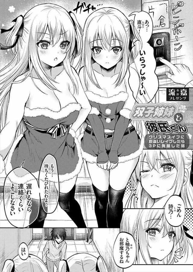 【エロ漫画】彼女の家でクリスマスパーティーをした男が酔いつぶれて夜中に目を覚まし、隣で寝ていた彼女の双子の妹を…