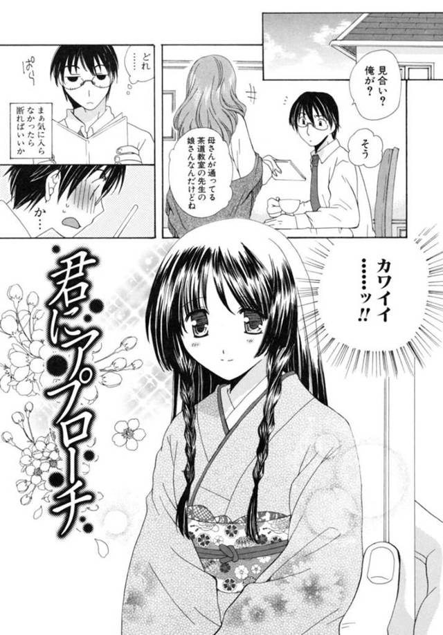 【エロ漫画】お見合いしていよいよ付き合うことになった美女…箱入り娘はオナニーをしていたら彼に見つかりイチャラブセックス！手マン、正常位、バック、アヘ顔トロ顔膣内連続射精！【みやもとゆう】