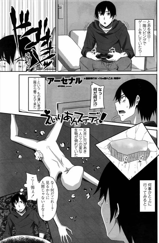 【エロ漫画】突然宇宙人が空から落ちてきて、外装はスーツだったみたいでスーツを脱ぐと中からドスケベボディの巨乳美…