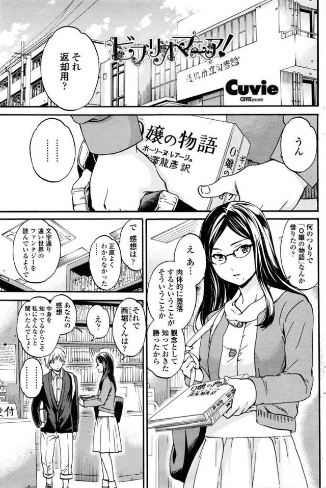 【エロ漫画】セックスをすれば世界は広がると言ってきた巨乳美人メガネとセックス開始ｗ手マン愛撫で濡れ濡れマンコを…
