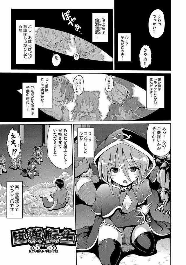 【JSエロ漫画】異世界でロリっ子四天王とハメ放題！ドジで可愛い幼女と中出し三昧！
