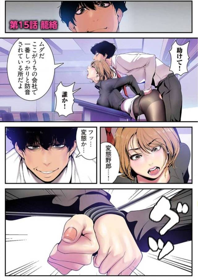 【エロ漫画】同僚にオフィス内で拘束される巨乳OL…変態だと噂を流し同僚を退社に追い込んだお仕置きをされる！【Yoongonji】