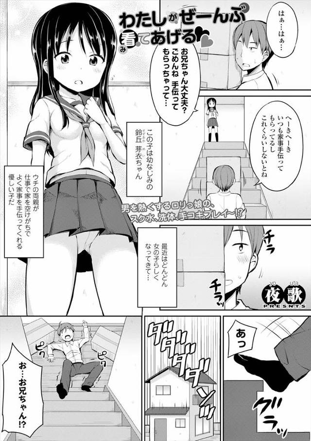 【エロ漫画】全く悪くないのに幼なじみの荷物を運びながらパンツに見とれ階段から落ちた男の看病をしていたJCが、ス…
