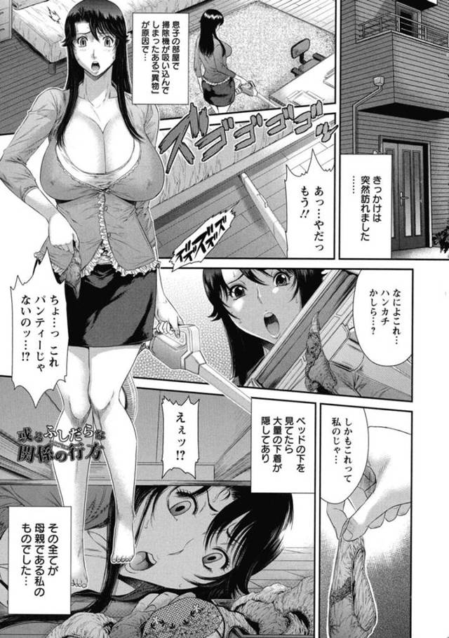 【エロ漫画】息子が自分の下着でオナニーしているのを知っら巨乳の母…お風呂で息子のデカちんぽを生尺！立ちバック、正常位、連続アクメ！【砂川多良】