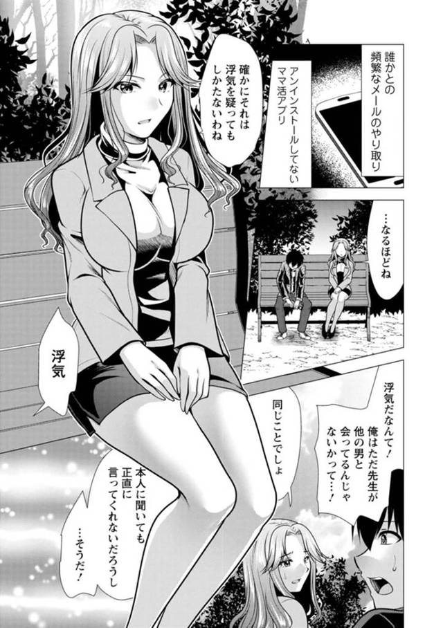 【エロ漫画】生徒の恋愛相談の乗ると行ってラブホに行く美女…先生との禁断の恋で相談した美女に慰められラブホでセックス！正常位、バック、アヘ顔連続射精！【松波留美】