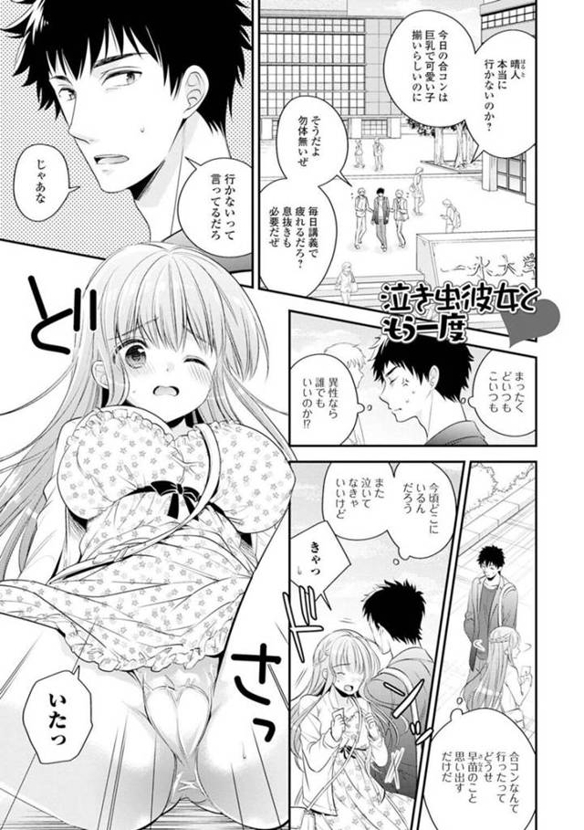 【エロ漫画】偶然ぶつかった幼馴染と再会できた巨乳JD…告白して両思いになりいちゃラブセックスをする！【広乃あずま】