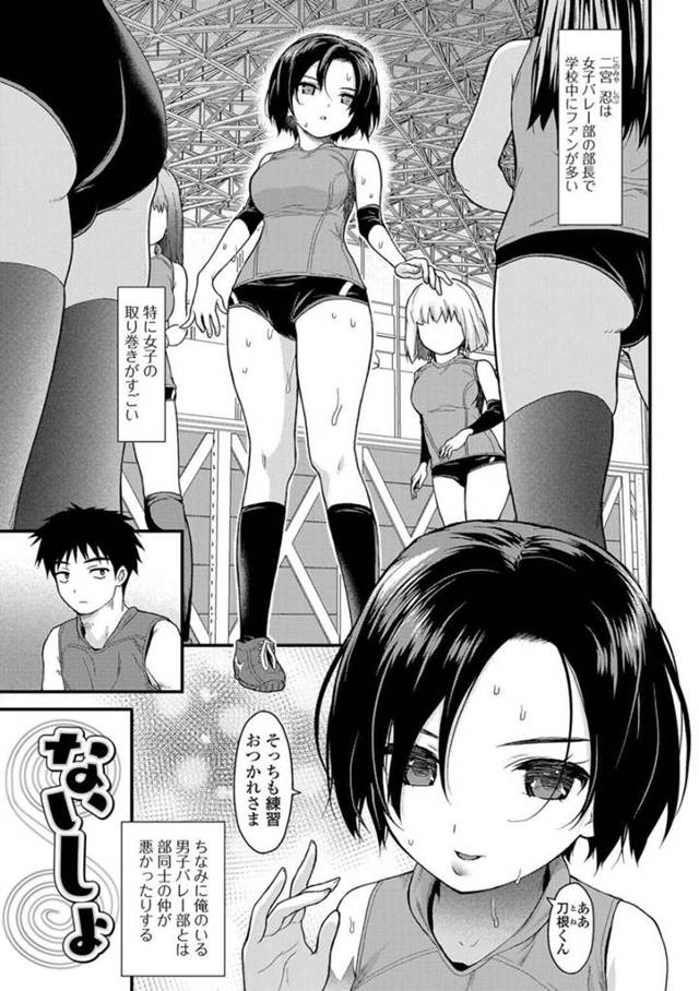【エロ漫画】男子バレー部の部長と付き合っている女子バレー部部長の巨乳Jk…付き合っていることを内緒にしているため人気のない踊り場でいちゃラブセックスをする！【佐波サトル】