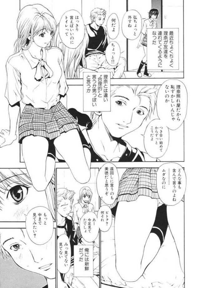【エロ漫画】友達がトイレに行った後に友達の彼氏にキスをする巨乳JK…後日に友達の彼氏と中出しセックスをする！【OKAWARI】