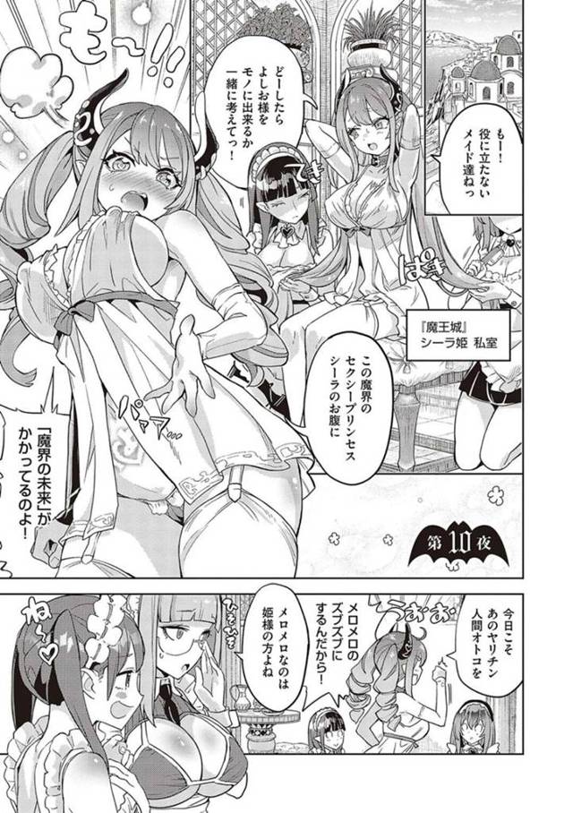 【エロ漫画】未来の魔王に三つ指をついてご奉仕を始める魔界の姫の巨乳サキュバス…69でフェラをしてローションガーゼで手コキする！【多門結之】