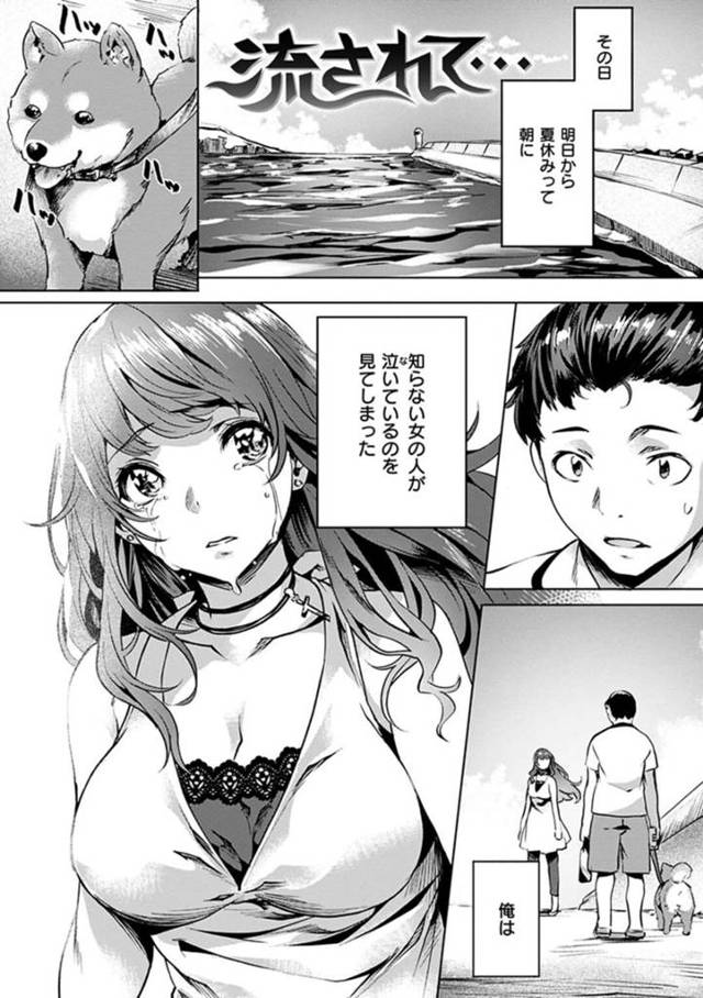 【エロ漫画】イケメンに約束をすっぽかされた巨乳美女…海で泣いている美女を見つけた男子は慰めてほしいと懇願され逆レイプ！おっぱい舐め、フェラ、バック、連続射精！【長頼】