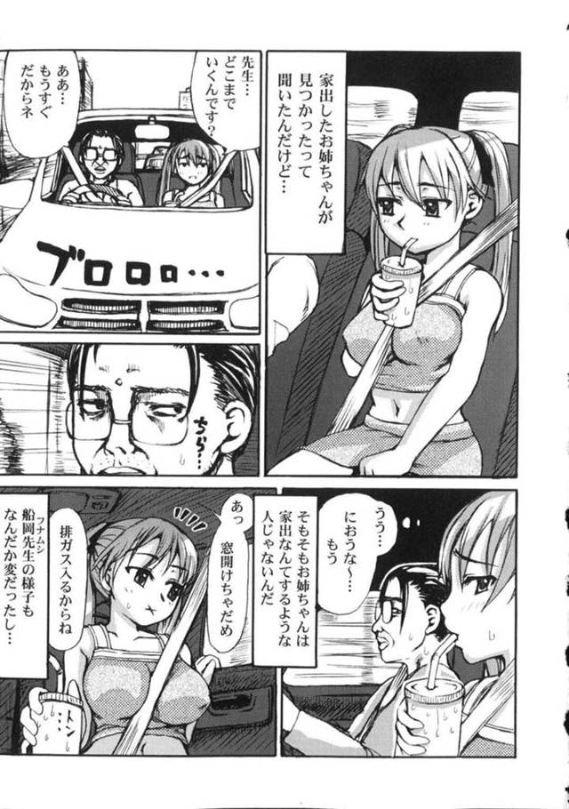 【性奴隷エロ漫画】家出した姉が見つかったと言われ男性教師の車に乗る妹【諒英】