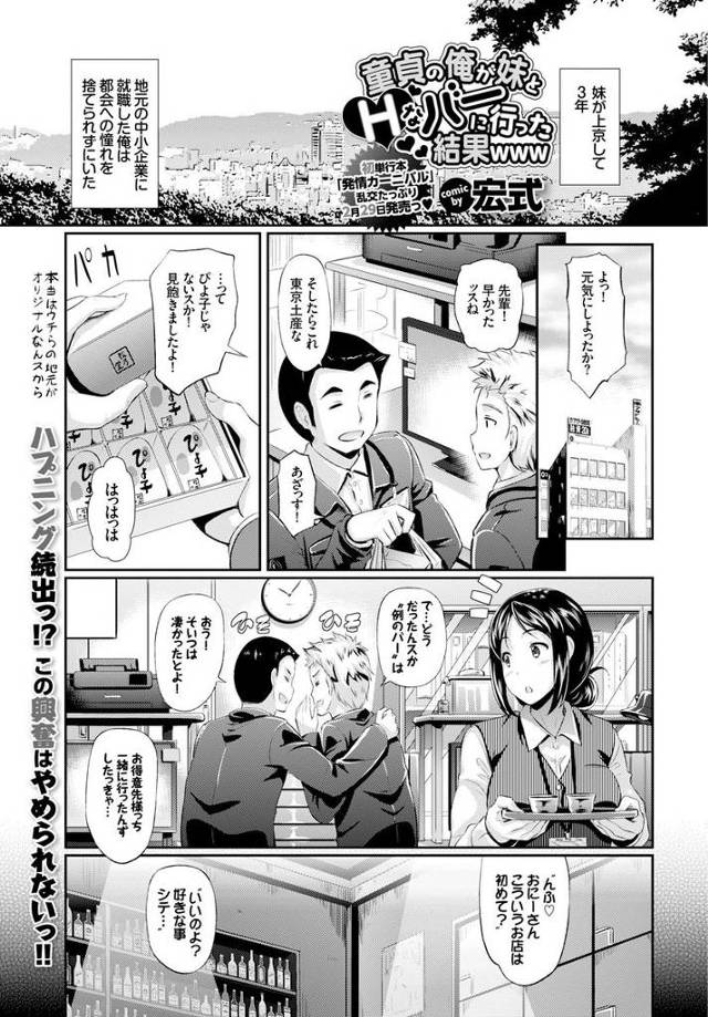 【エロ漫画】お色気ハプニングバーに興味を持った童貞兄が妹を連れていきレズプレイみたり童貞卒業輪姦乱交パーティし…