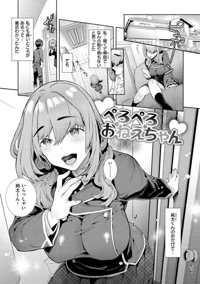 【エロ漫画】自信をつけさせてくれた少年にご奉仕フェラをする巨乳Jk…部屋で着衣フェラをして口内射精される！【狼亮輔】