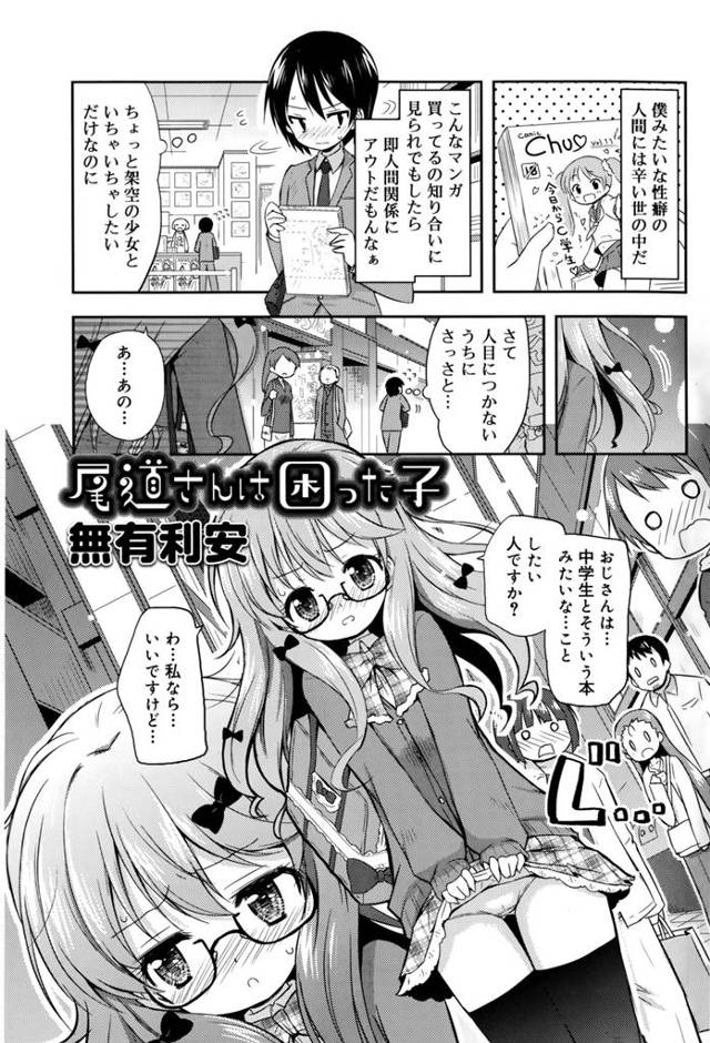 【エロ漫画】周りがいつもエッチのことばかり話していて気になって仕方ないメガネJCが、後腐れのない人と初体験しようとしてサラリーマンに声をかけ中出し初体験する！