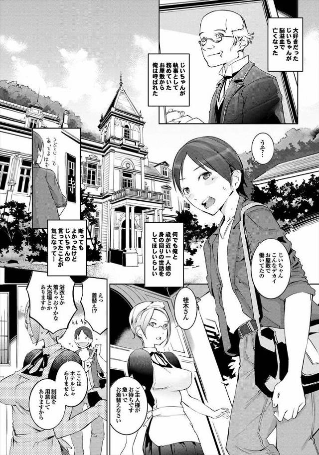 【エロ漫画】死んだじいちゃんが執事をしていた屋敷に呼ばれ、年の近い巨乳美少女お嬢様の執事を任された男が、オナニーしていたお嬢様にパイズリフェラから中出しセックスで筆下ろしされた！