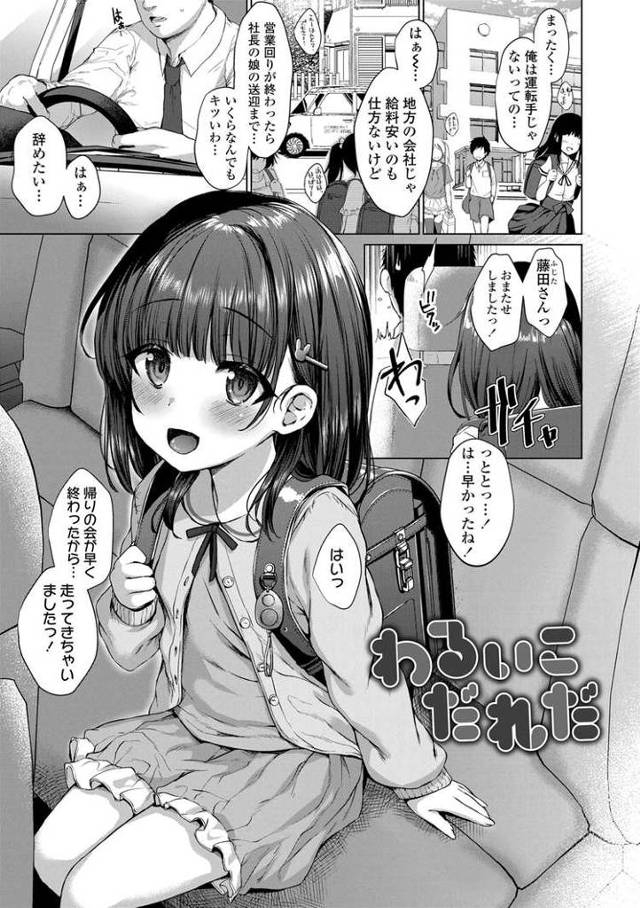 【JSエロ漫画】清楚な振りした小学生が超ビッチだった！パパの会社の社員を誘ってお風呂で中出し！