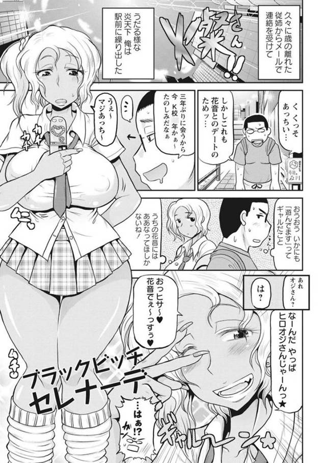 【エロ漫画】家出したため従兄弟の家に泊まらせてほしいとお願いする巨乳黒ギャルJK…泊めさせてくれるお礼にフェラをする！【ディープバレー】