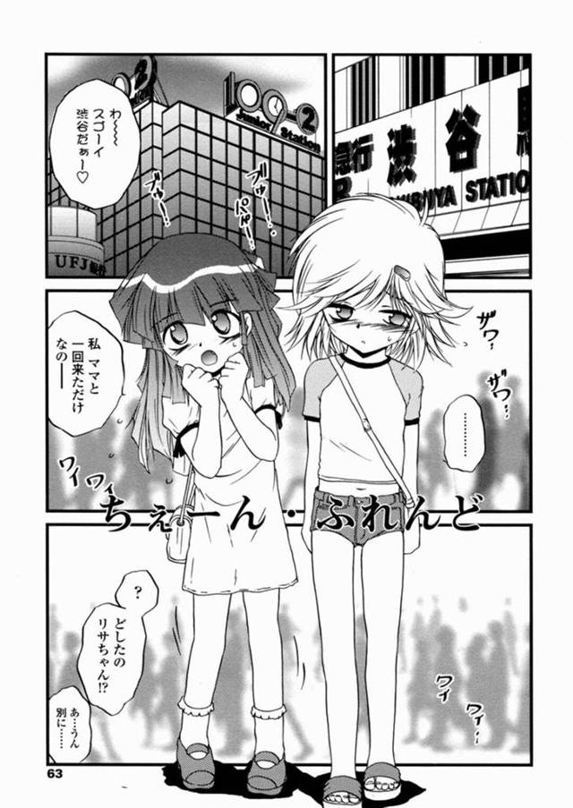 調教されちゃうエロかわいいロリ2人…レイプでド変態なトロ顔に快楽堕ちしちゃう！【冴樹高雄：ちぇーん・ふれんど】