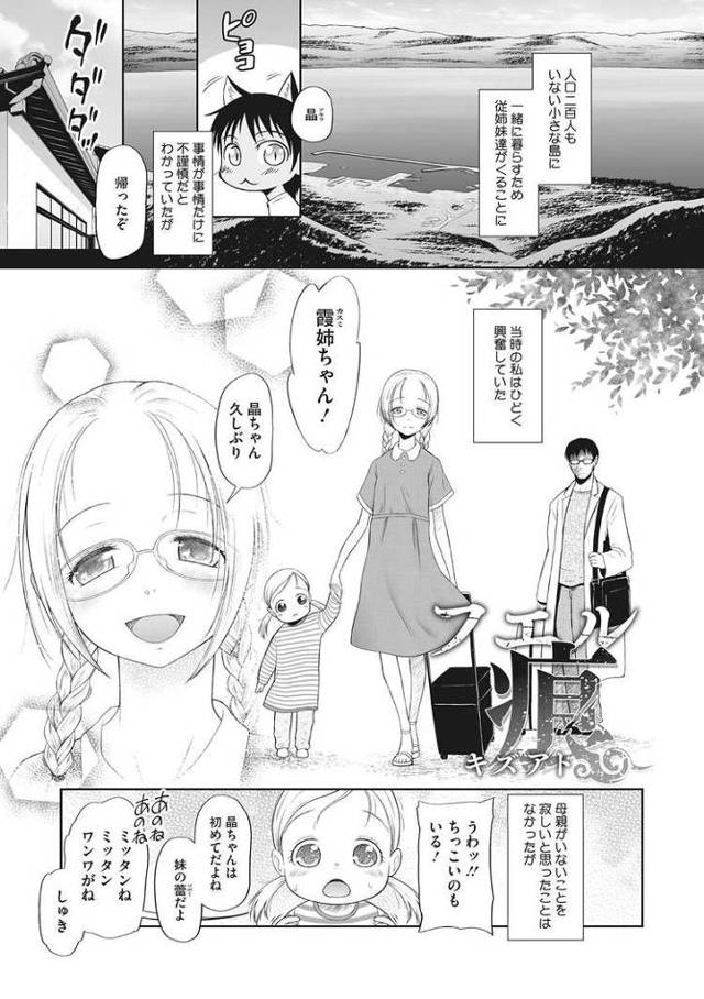 【JSエロ漫画】胸糞レイプ！父親に性的虐待された少女がさらにセカンドレイプ！