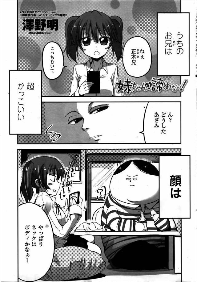 【エロ漫画】顔はかっこいいのにデブな兄をもったいないと、一晩中朝までセックスダイエットをしてイケメンに大変身さ…