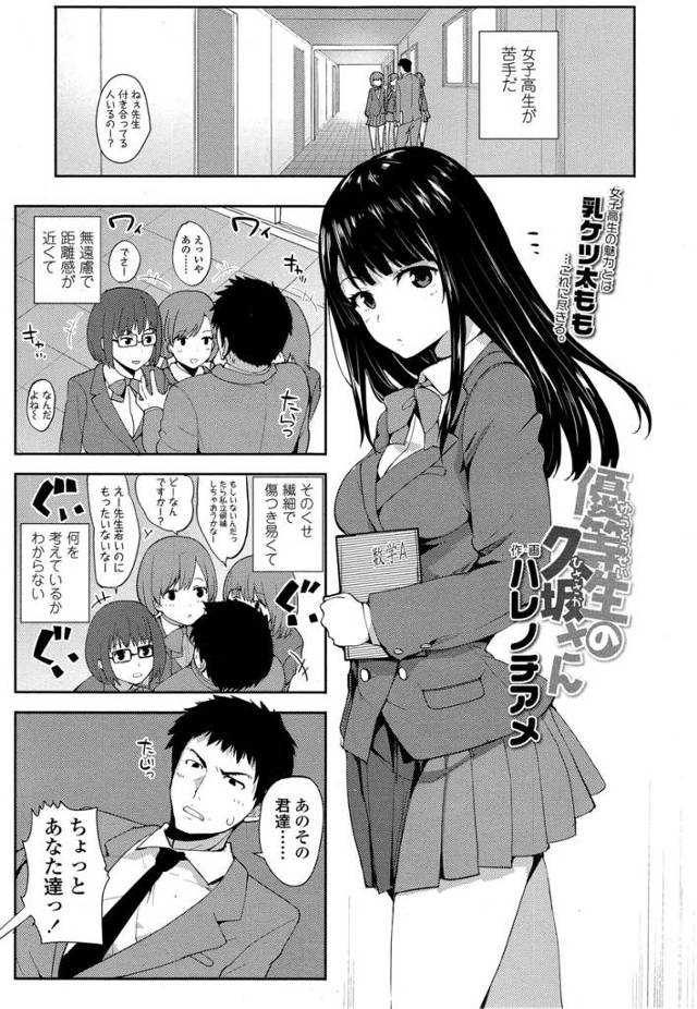 【エロ漫画】優等生の巨乳美少女JKに誘惑された教師がキスされて勃起wM字開脚でパイパンマンコを見せられて愛撫無…