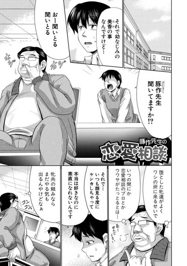 素直じゃない処女で巨乳のJK…巨乳JKを好きな童貞男子学生が巨根キモオヤジ先生に恋愛相談すると巨根キモオヤジ先生に呼ばれ巨乳JKはアナルファックされていたがマンコの処女喪失は童貞男子学生が奪えとふたりの仲を取持ち二穴同時挿入でアクメになる巨乳JK！