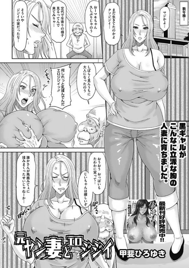 エロいジジイに調教されちゃう元ヤンの人妻…レイプでド変態なトロ顔に寝取られちゃう！