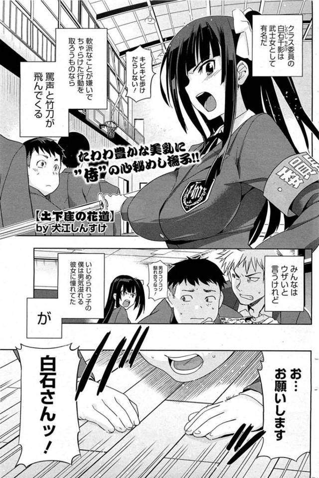 【エロ漫画】ツンデレで男前な処女の巨乳JK…気の弱いドMな男子生徒に愛の告白をされ処女喪失する。フェラではパイズリフェラやイラマチオされ怒るがイチャラブでラブラブセックスしアクメに！【犬江しんすけ/土下座の花道】