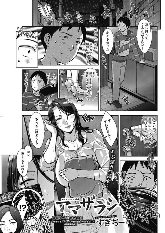 【エロ漫画】ラブホを出てくるとこをバレた巨乳妻…バレないように青年に口止めとしてキスハメ、正常位、連続射精！【すぎぢー】