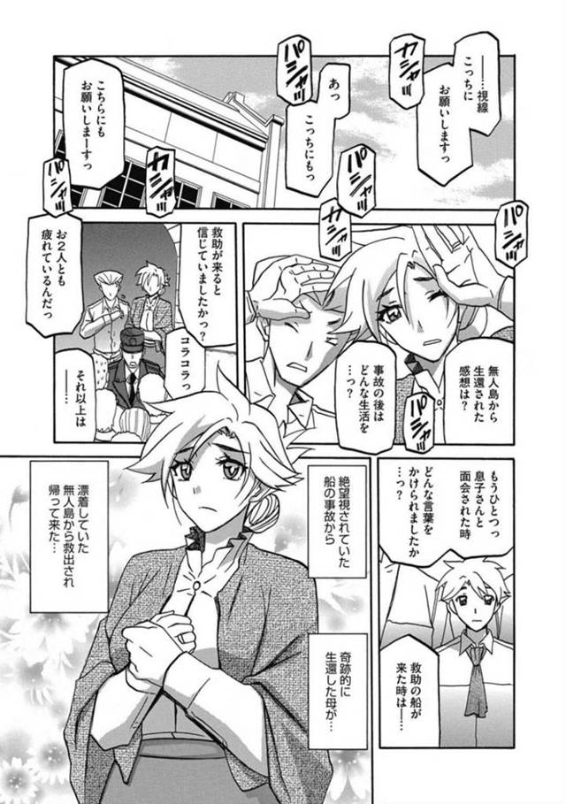 【不倫エロ漫画】息子を殴っていた男とセックスをしていた巨乳母親【山文京伝】