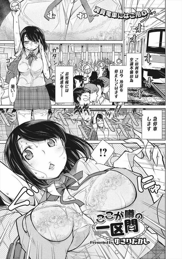 【エロ漫画】空調が壊れ汗だくになって満員電車に乗っていた巨乳JKが痴漢され、ビッチな黒ギャルクラスメイトと一緒…